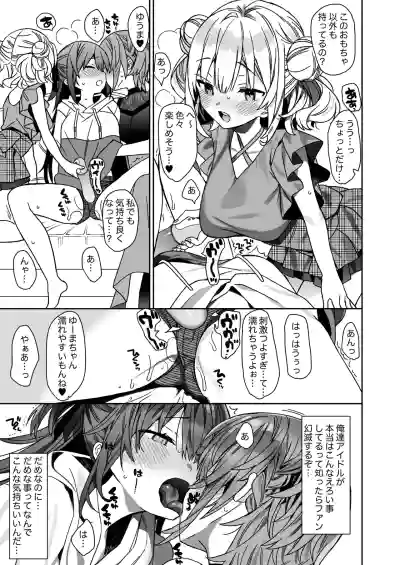 [ciaociao (Araki Kanao)] Nyotaika shita Ore no Tadareta Kyuu – 12