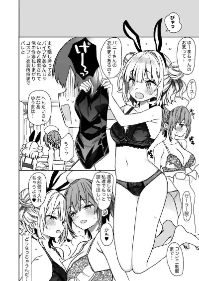 [ciaociao (Araki Kanao)] Nyotaika shita Ore no Tadareta Kyuu – 29