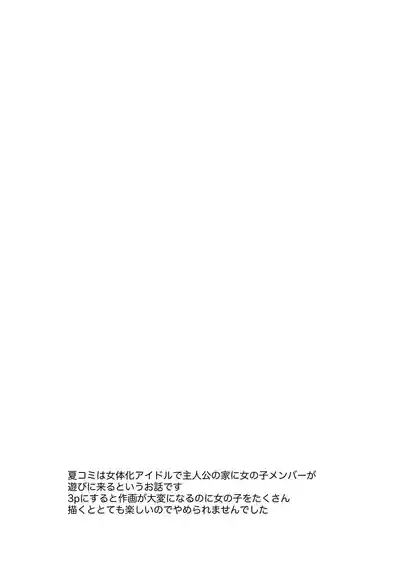 [ciaociao (Araki Kanao)] Nyotaika shita Ore no Tadareta Kyuu – 3