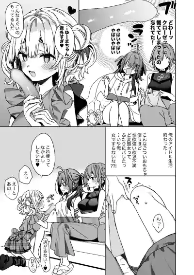 [ciaociao (Araki Kanao)] Nyotaika shita Ore no Tadareta Kyuu – 8