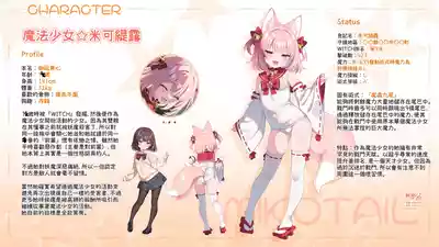 [冬蟲夏草] 魔法少女ミコテイルちゃん [進行中] (オリジナル) [MJK-26-T3155] – 1
