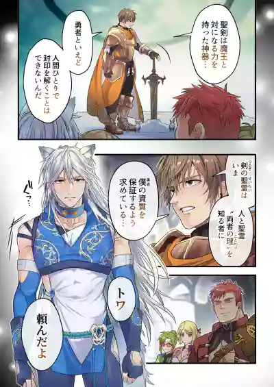 [ ふはい鍋/宮浜りょう ] 生イキ狼と聖霊スライムの契り – 8
