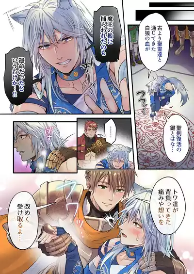 [ ふはい鍋/宮浜りょう ] 生イキ狼と聖霊スライムの契り – 9