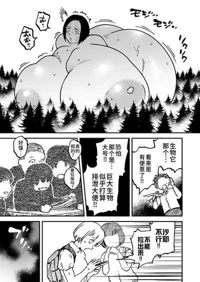 [狸穴飯店 (妖怪クビナシ)]フトンの中のカイブツ[廉价汉化组] – 21