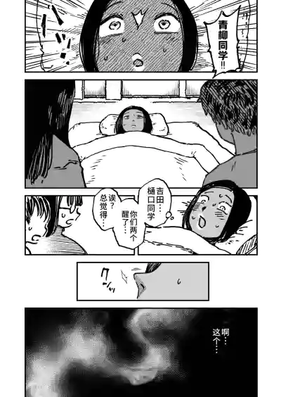 [狸穴飯店 (妖怪クビナシ)]フトンの中のカイブツ[廉价汉化组] – 23