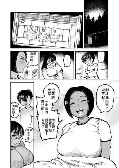 [狸穴飯店 (妖怪クビナシ)]フトンの中のカイブツ[廉价汉化组] – 5