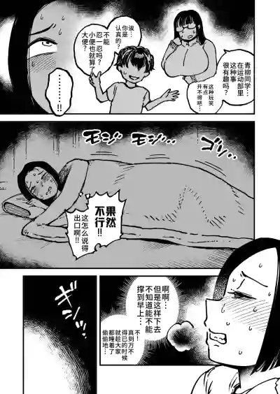[狸穴飯店 (妖怪クビナシ)]フトンの中のカイブツ[廉价汉化组] – 8