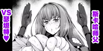 [Ankoman] Sukasaha shishō vs setanta❤ (Fate/Grand Order) [Ch – 1