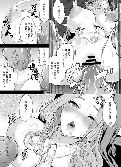 [宮原歩] 触手に敗北した聖女、無惨。 – 25