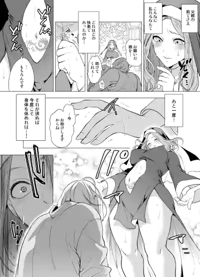 [宮原歩] 触手に敗北した聖女、無惨。 – 8