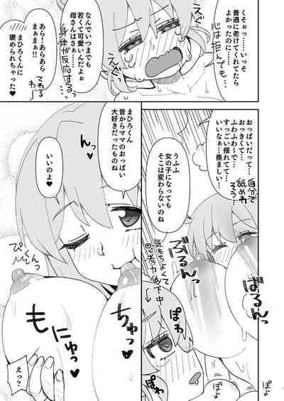 [らーめん] まひろとまつりママのお風呂えっち – 10