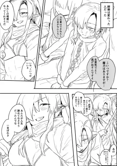 [まどさんランチ (mado)] 感覚ないって本当ですか！? – 35