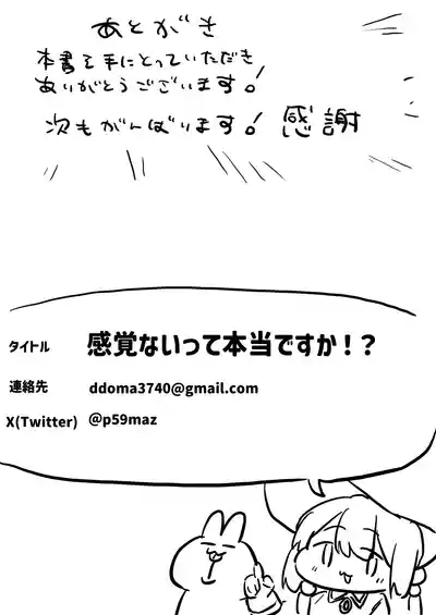[まどさんランチ (mado)] 感覚ないって本当ですか！? – 39