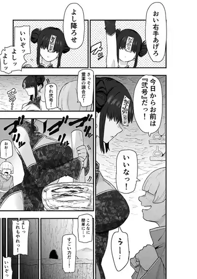 [亀次郎屋さん (かめたろ)]  死亡淫戯 調伏失敗！？メカクレキョンシー – 14