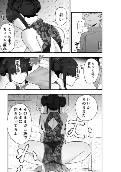[亀次郎屋さん (かめたろ)]  死亡淫戯 調伏失敗！？メカクレキョンシー – 16