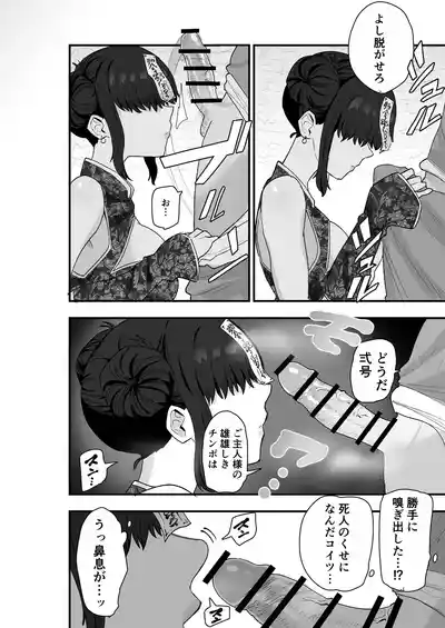 [亀次郎屋さん (かめたろ)]  死亡淫戯 調伏失敗！？メカクレキョンシー – 17