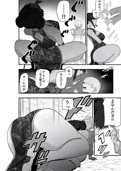 [亀次郎屋さん (かめたろ)]  死亡淫戯 調伏失敗！？メカクレキョンシー – 21