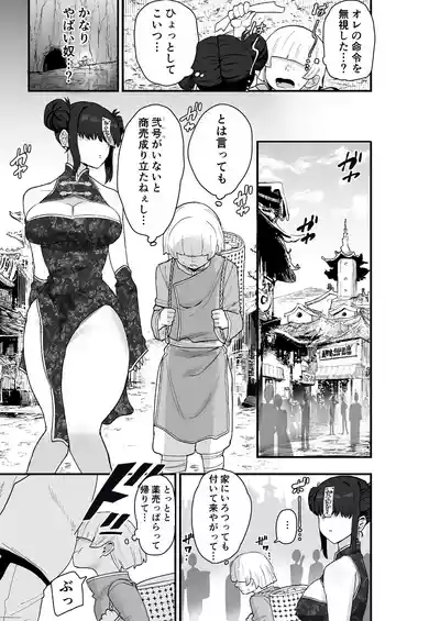 [亀次郎屋さん (かめたろ)]  死亡淫戯 調伏失敗！？メカクレキョンシー – 22