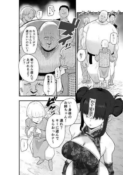 [亀次郎屋さん (かめたろ)]  死亡淫戯 調伏失敗！？メカクレキョンシー – 23