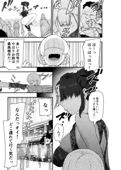 [亀次郎屋さん (かめたろ)]  死亡淫戯 調伏失敗！？メカクレキョンシー – 26