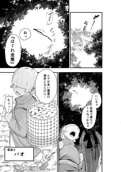 [亀次郎屋さん (かめたろ)]  死亡淫戯 調伏失敗！？メカクレキョンシー – 4