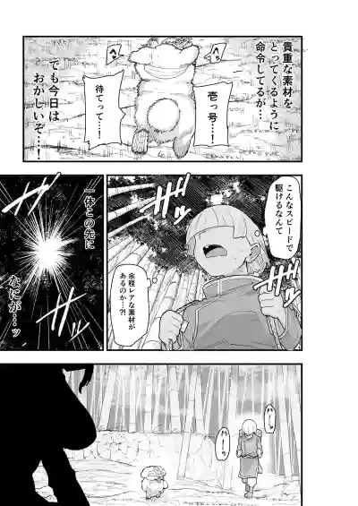 [亀次郎屋さん (かめたろ)]  死亡淫戯 調伏失敗！？メカクレキョンシー – 8