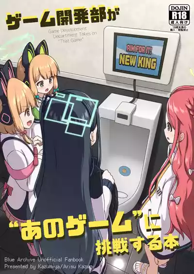 [Kazumiya (Arisu Kazumi)] Game Development Department Takes  – 1