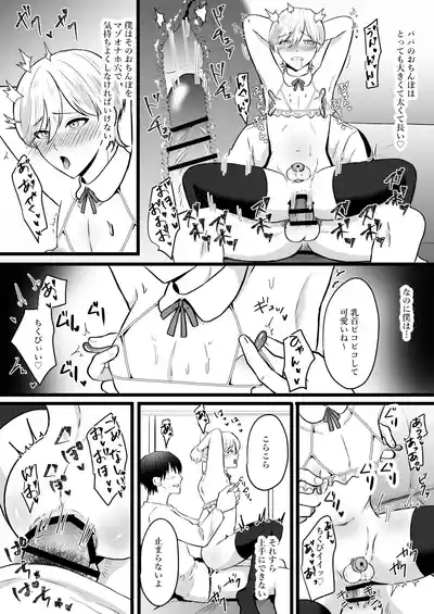 [無明庵] 僕はパパのマゾオナホ – 10
