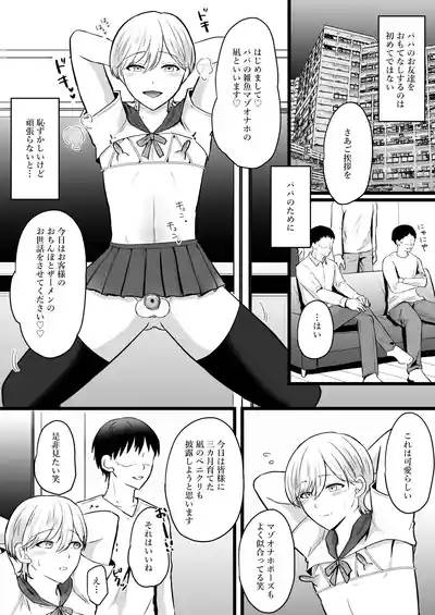 [無明庵] 僕はパパのマゾオナホ – 14