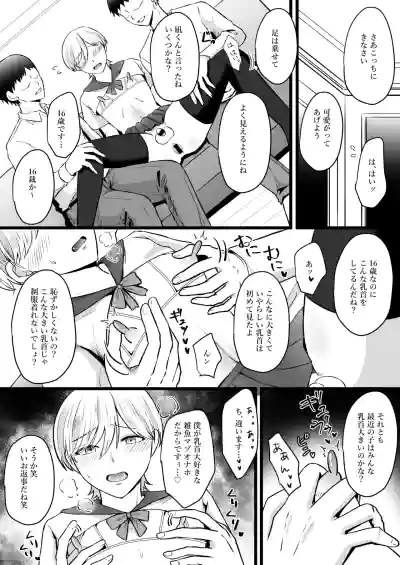 [無明庵] 僕はパパのマゾオナホ – 16
