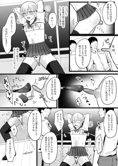 [無明庵] 僕はパパのマゾオナホ – 19