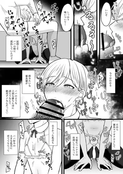 [無明庵] 僕はパパのマゾオナホ – 7