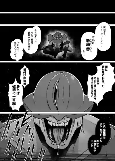 [聖華快楽書店 (エルトリア)] 魔法少女セイントリリィ・男根 ～フタナリを生やされた魔法少女がチンポ狂いに堕ちるまで～ – 11