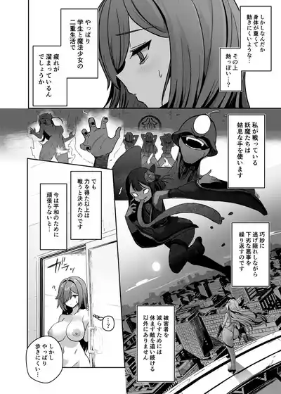 [聖華快楽書店 (エルトリア)] 魔法少女セイントリリィ・男根 ～フタナリを生やされた魔法少女がチンポ狂いに堕ちるまで～ – 13