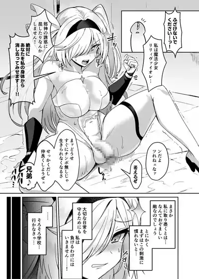 [聖華快楽書店 (エルトリア)] 魔法少女セイントリリィ・男根 ～フタナリを生やされた魔法少女がチンポ狂いに堕ちるまで～ – 24