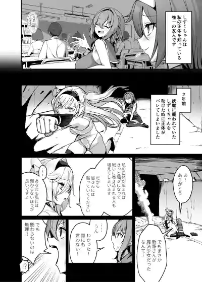 [聖華快楽書店 (エルトリア)] 魔法少女セイントリリィ・男根 ～フタナリを生やされた魔法少女がチンポ狂いに堕ちるまで～ – 27