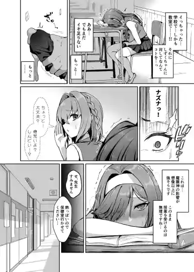 [聖華快楽書店 (エルトリア)] 魔法少女セイントリリィ・男根 ～フタナリを生やされた魔法少女がチンポ狂いに堕ちるまで～ – 31