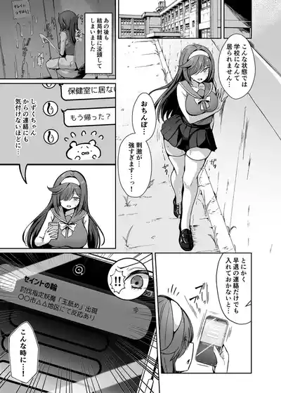 [聖華快楽書店 (エルトリア)] 魔法少女セイントリリィ・男根 ～フタナリを生やされた魔法少女がチンポ狂いに堕ちるまで～ – 36