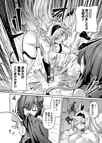 [聖華快楽書店 (エルトリア)] 魔法少女セイントリリィ・男根 ～フタナリを生やされた魔法少女がチンポ狂いに堕ちるまで～ – 39