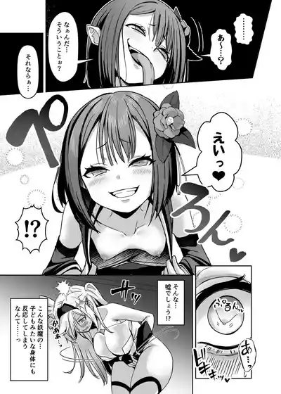 [聖華快楽書店 (エルトリア)] 魔法少女セイントリリィ・男根 ～フタナリを生やされた魔法少女がチンポ狂いに堕ちるまで～ – 40