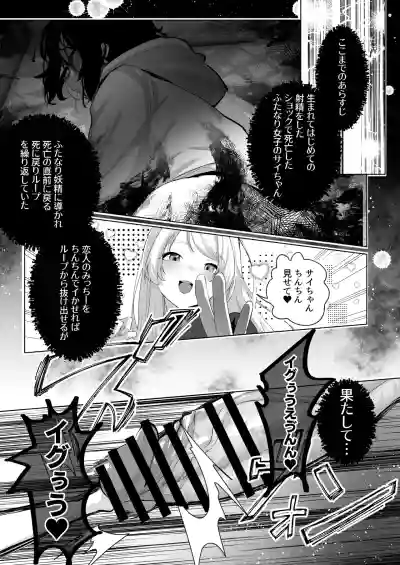 [来世はふたなり美少女 (orion)] ふたなり死に戻りチャレンジ2 〜射精したら死んじゃうけどあの子をイかせたい…〜 – 4