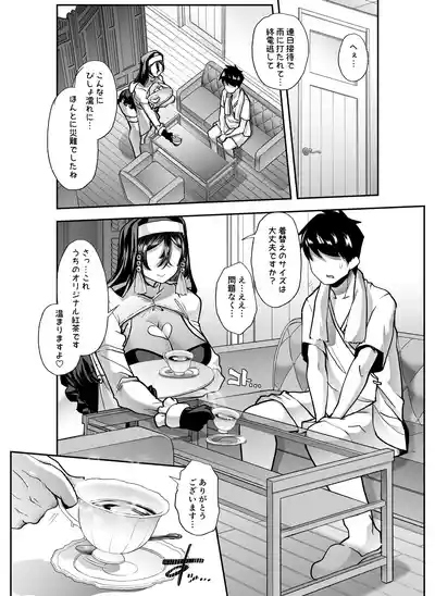 [はなまる痴育園 (蜜姫モカ)] 全痴全能ブレインウォッシュ – 10