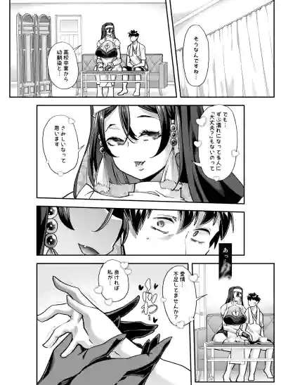 [はなまる痴育園 (蜜姫モカ)] 全痴全能ブレインウォッシュ – 12