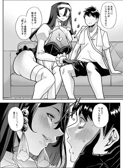 [はなまる痴育園 (蜜姫モカ)] 全痴全能ブレインウォッシュ – 14
