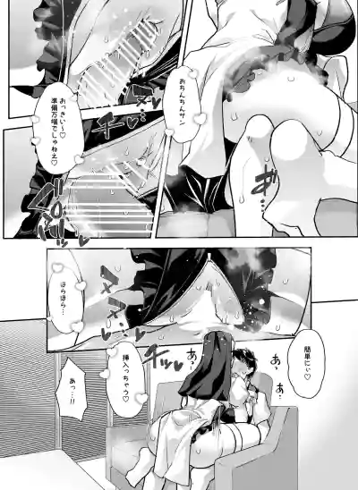 [はなまる痴育園 (蜜姫モカ)] 全痴全能ブレインウォッシュ – 18