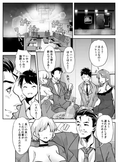 [はなまる痴育園 (蜜姫モカ)] 全痴全能ブレインウォッシュ – 2