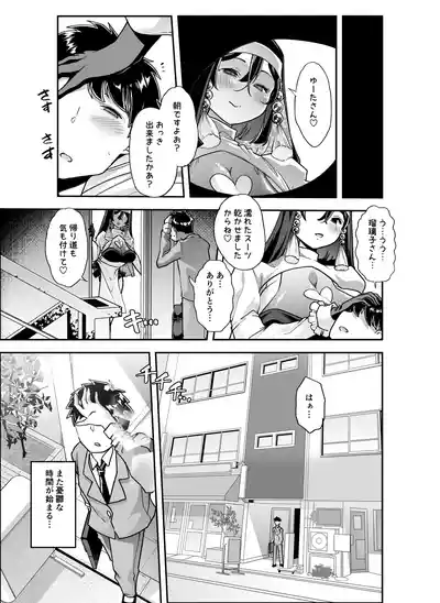 [はなまる痴育園 (蜜姫モカ)] 全痴全能ブレインウォッシュ – 22