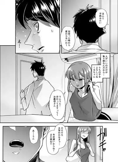 [はなまる痴育園 (蜜姫モカ)] 全痴全能ブレインウォッシュ – 24