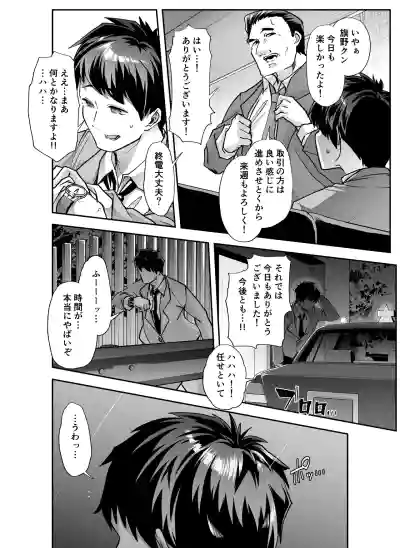 [はなまる痴育園 (蜜姫モカ)] 全痴全能ブレインウォッシュ – 5