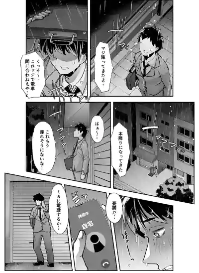 [はなまる痴育園 (蜜姫モカ)] 全痴全能ブレインウォッシュ – 6